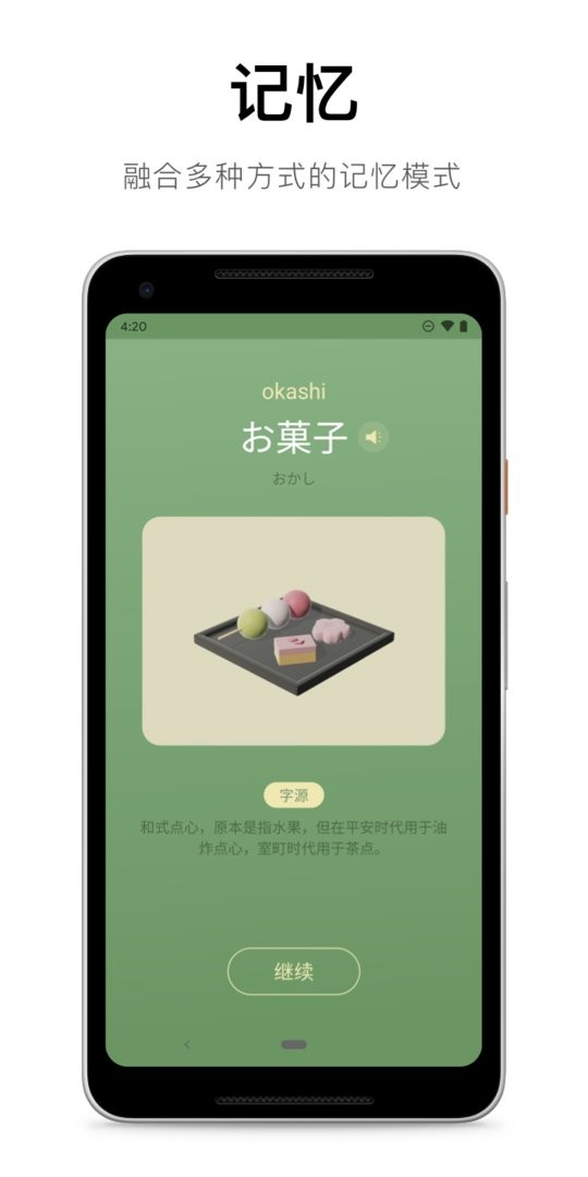 50音起源官方版(KanaOrigin)截图3