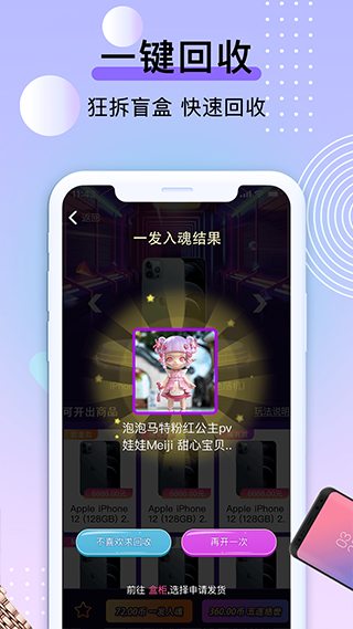 元气盲盒部落app截图2