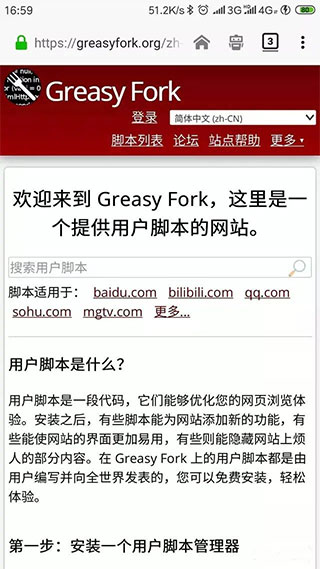 油猴脚本手机版截图3