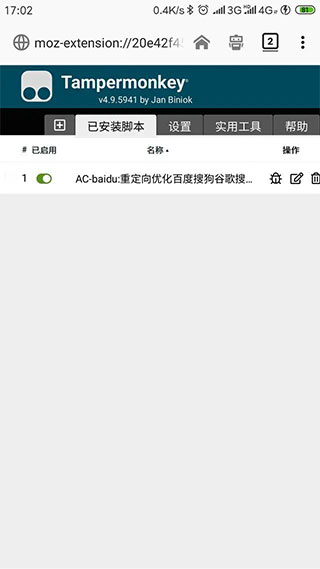 油猴脚本手机版截图4