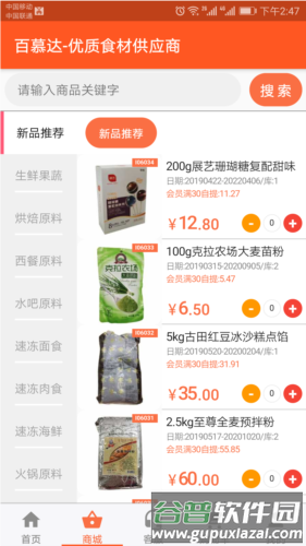 百慕达app软件特色