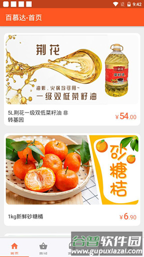 百慕达app软件功能2