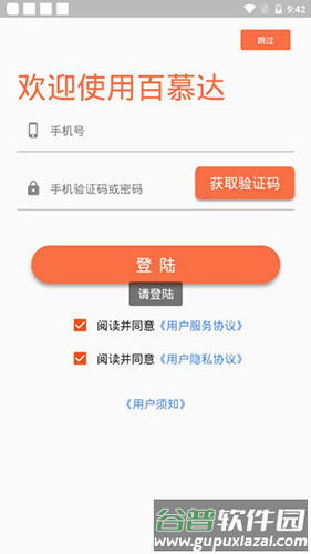 百慕达app官方版截图2
