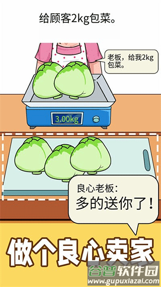 称量达人游戏下载截图2