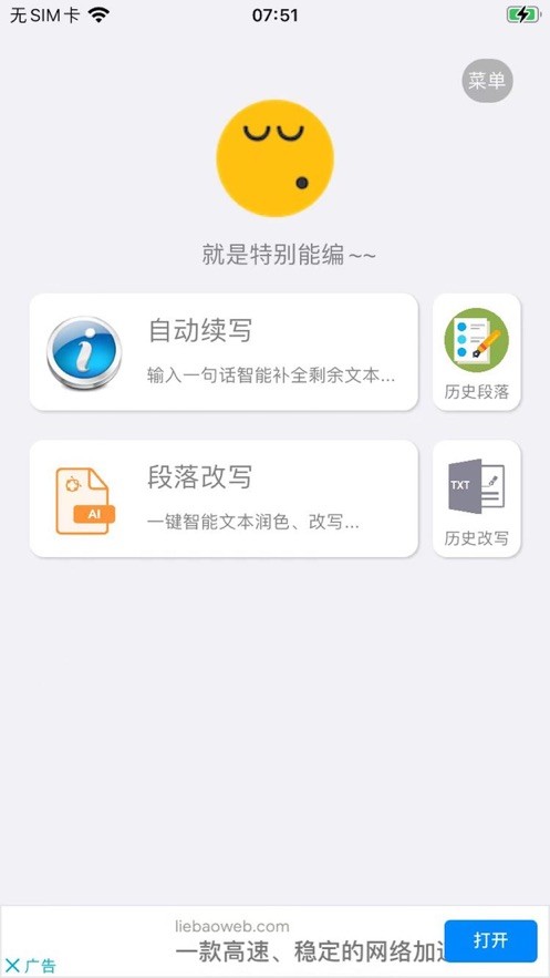 狗屁不通文章生成器手机版截图1