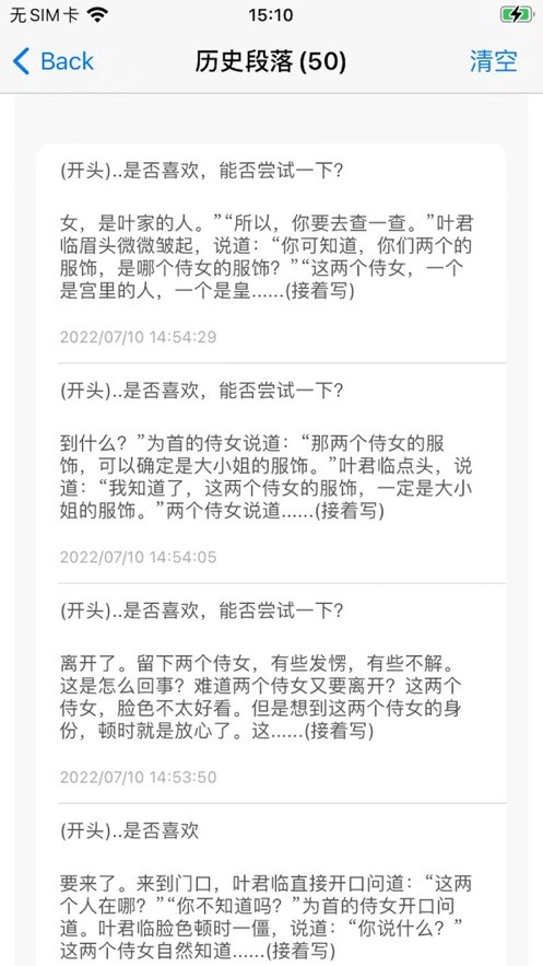 狗屁不通文章生成器手机版截图3