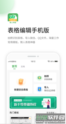 晶凌表格编辑app