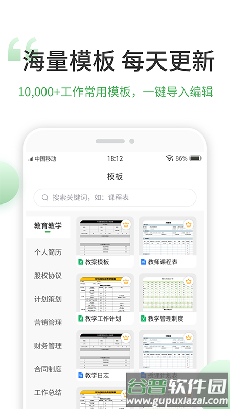 晶凌表格编辑app截图1