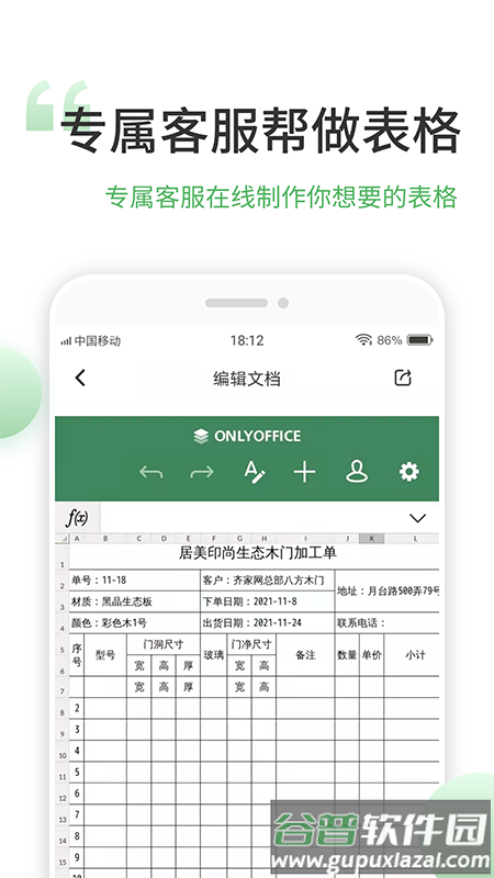 晶凌表格编辑app截图2