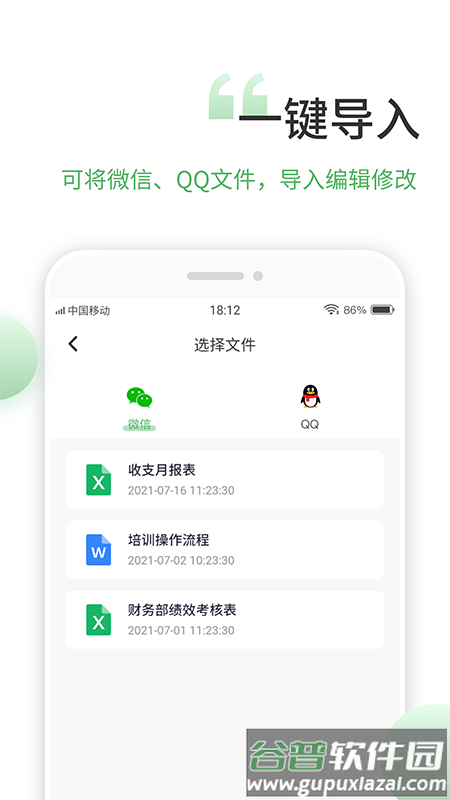 晶凌表格编辑app截图3