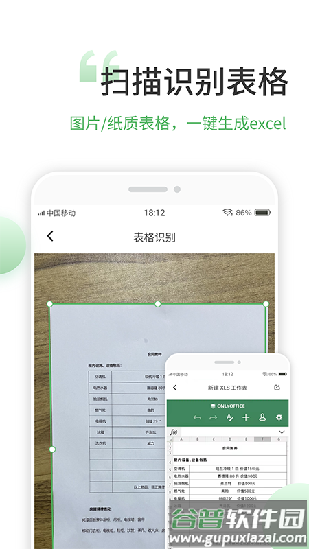 晶凌表格编辑app截图4