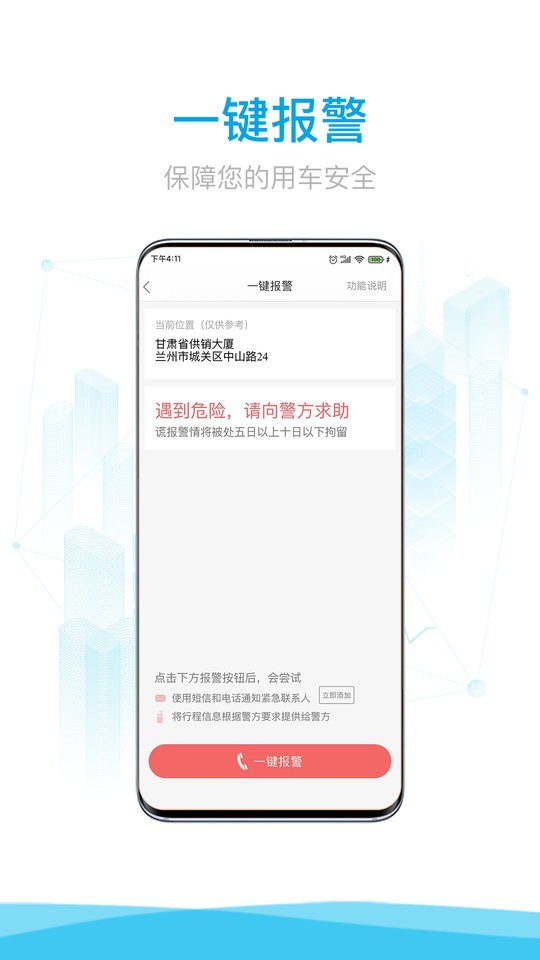 东营出行最新版下载