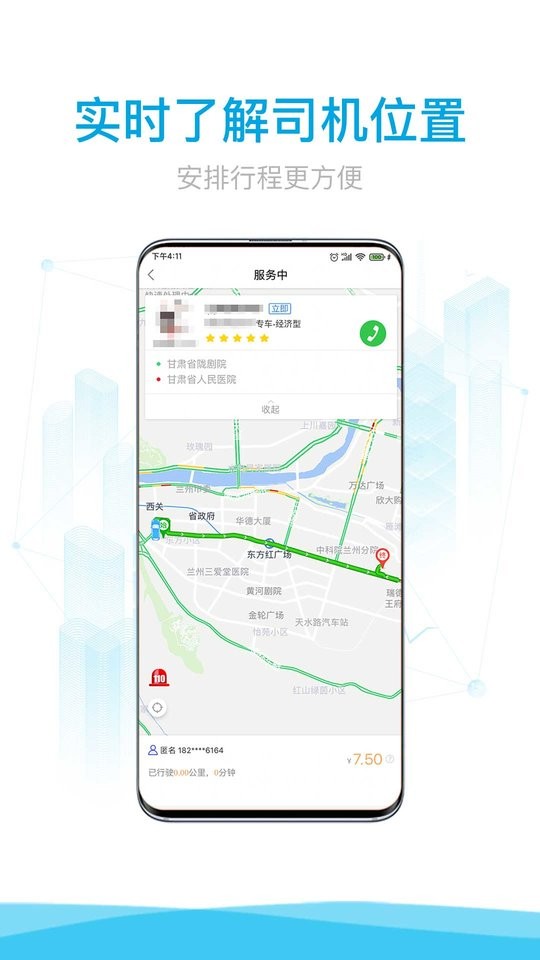 东营出行app截图1