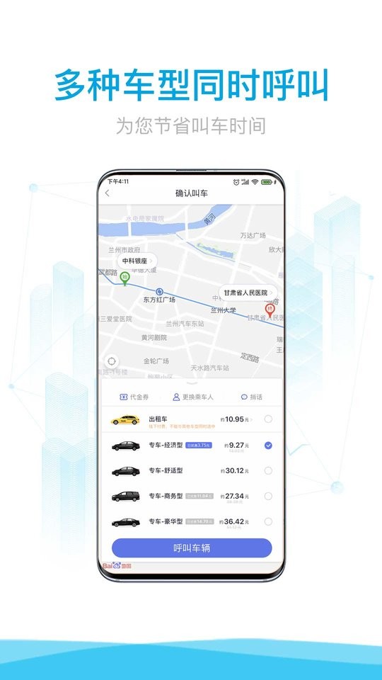 东营出行app截图2