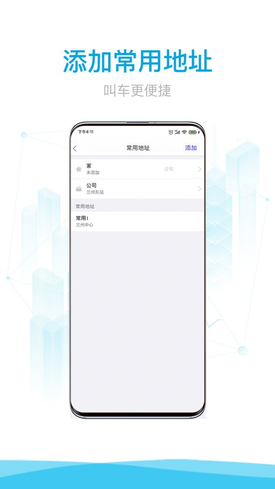东营出行app截图3
