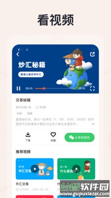 汇课堂app截图1