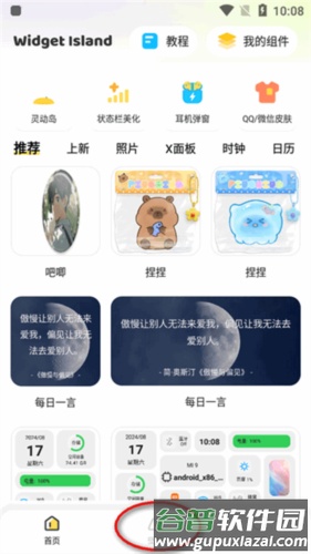 组件岛app2