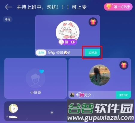 进圈app怎么加好友图片2