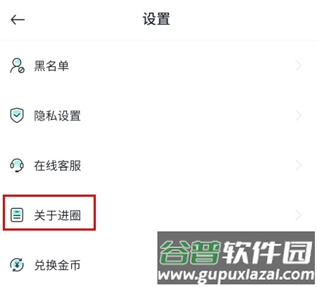 进圈app怎么注销账号图片2