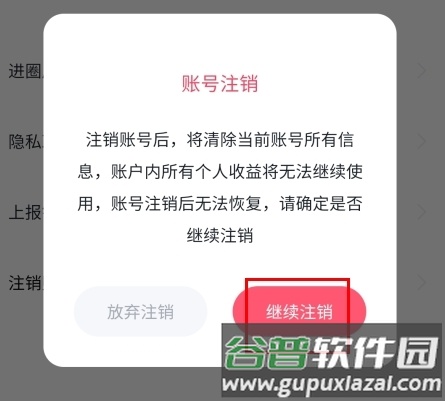进圈app怎么注销账号图片4