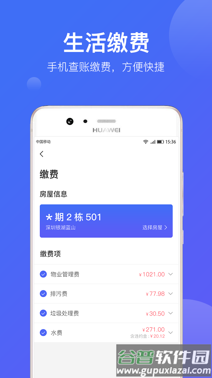 悦家app下载安装截图1