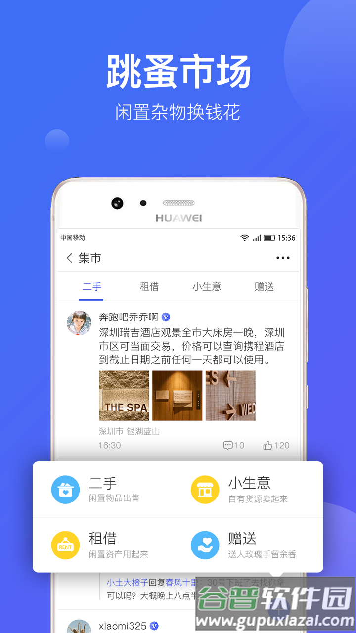 悦家app下载安装截图2