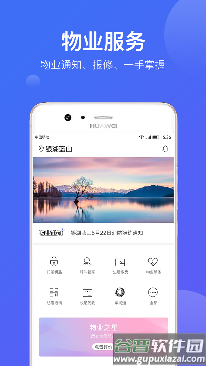 悦家app下载安装截图3