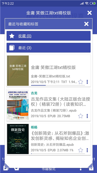 万能电子书阅读器手机版截图2