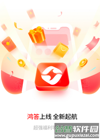 鸿答app