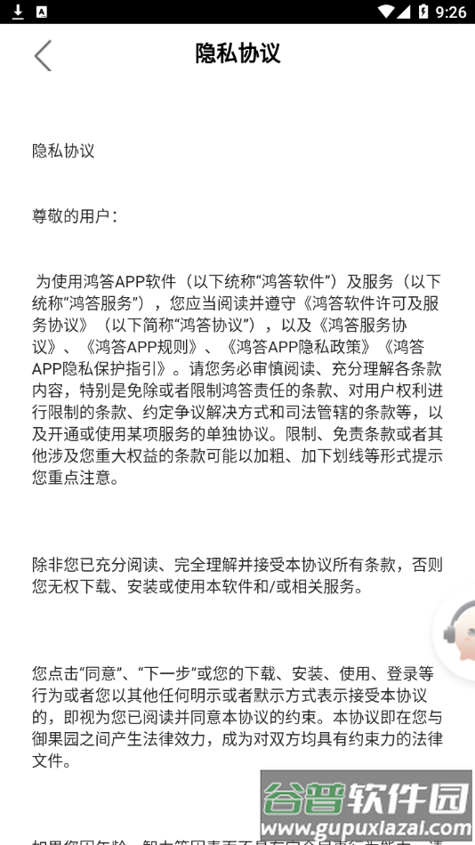 鸿答app截图2