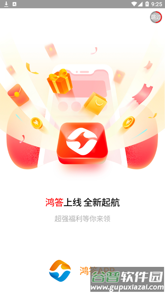 鸿答app截图3