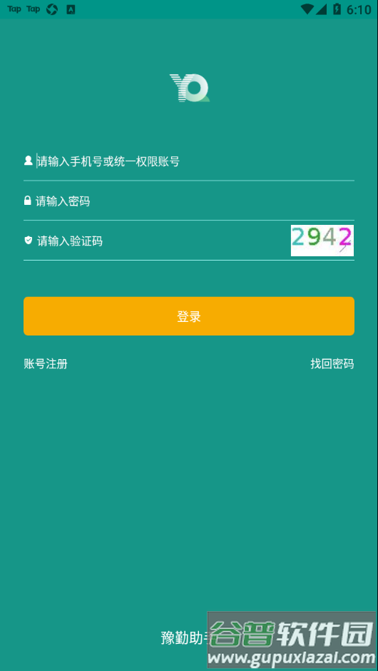 豫勤助手app截图1