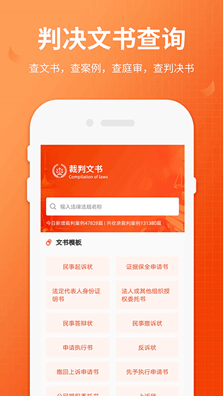 全国法院失信人查询app截图3
