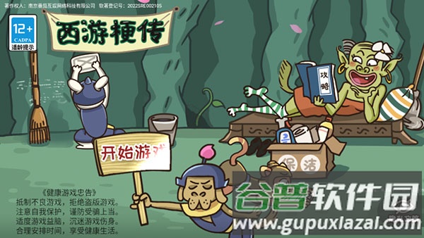 西游传之爆笑梗传游戏下载截图1