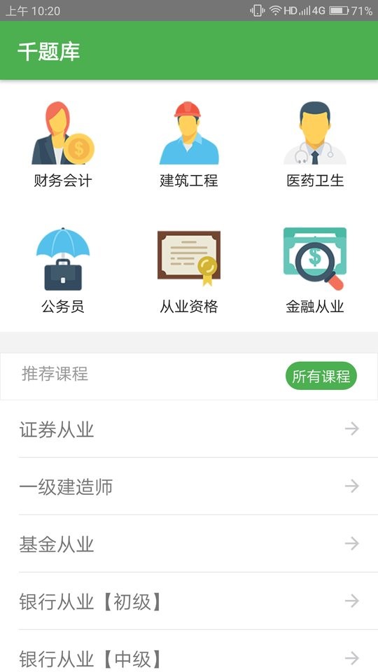 千题库免费版截图1