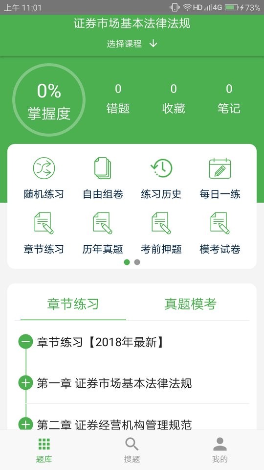 千题库免费版截图2