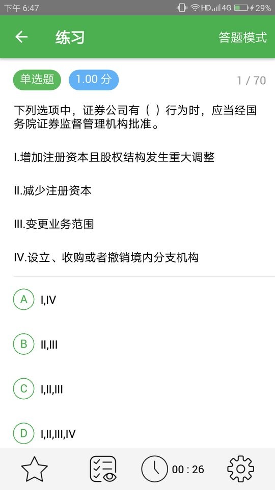 千题库免费版截图3