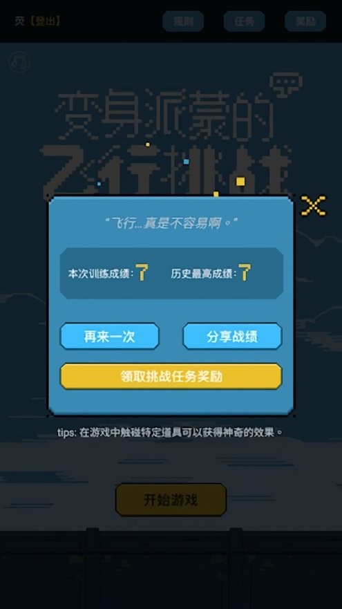 变身派蒙的飞行挑战手机版(FlappyPaimon)截图2