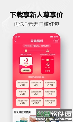 手机天猫软件截图1