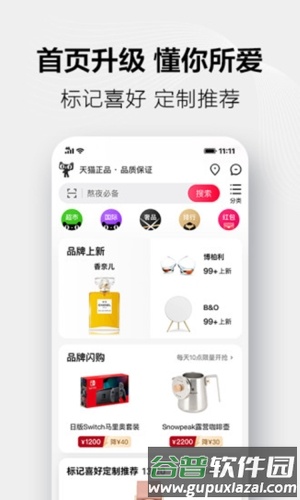 手机天猫软件截图3