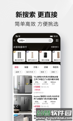 手机天猫软件截图4