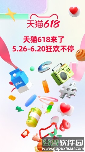 手机天猫APP截图1