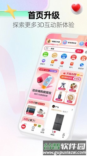 手机天猫APP截图2