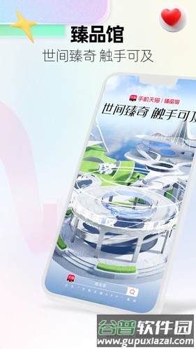 手机天猫APP截图3