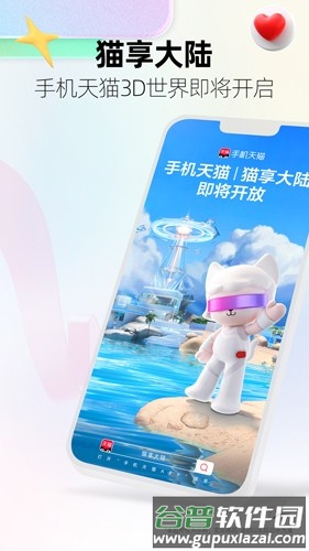 手机天猫APP截图4