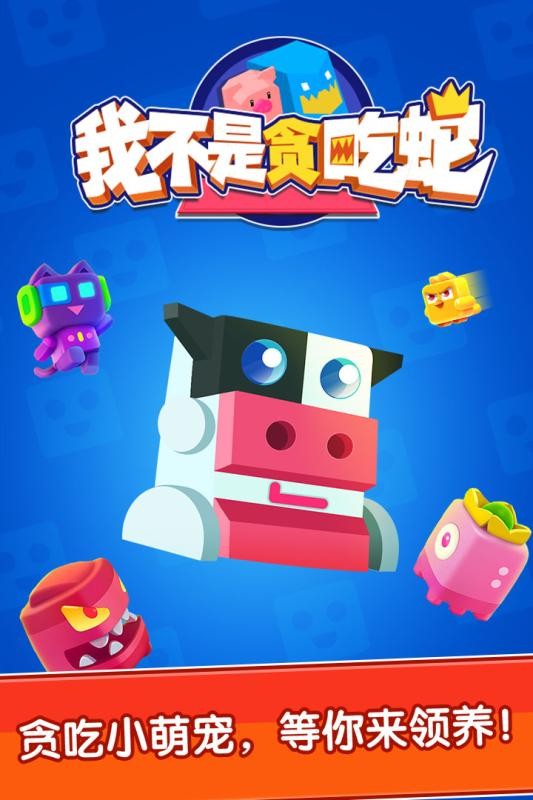 我不是贪吃蛇手机版截图1