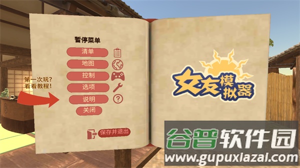 女友模拟器游戏手机版下载截图1