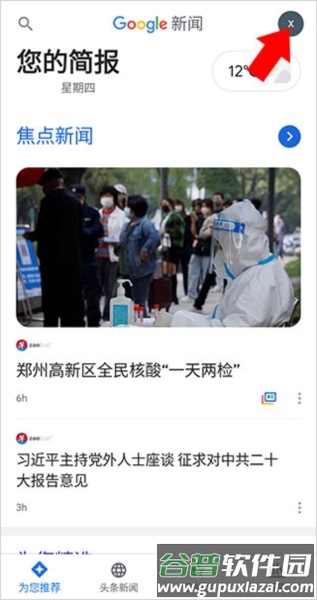 谷歌新闻截图1