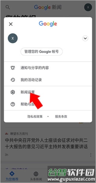 谷歌新闻截图2