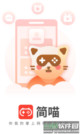 简喵app